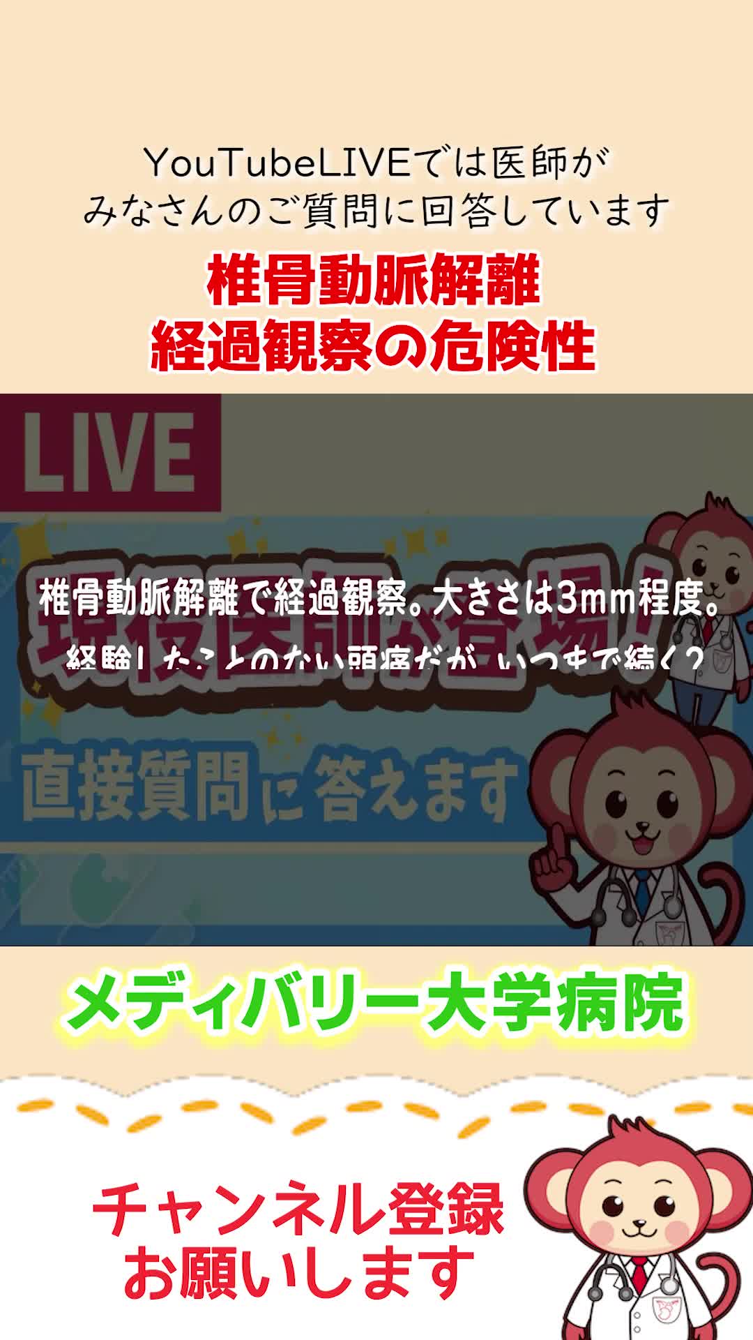 @メディバリー大学病院【医師監修】