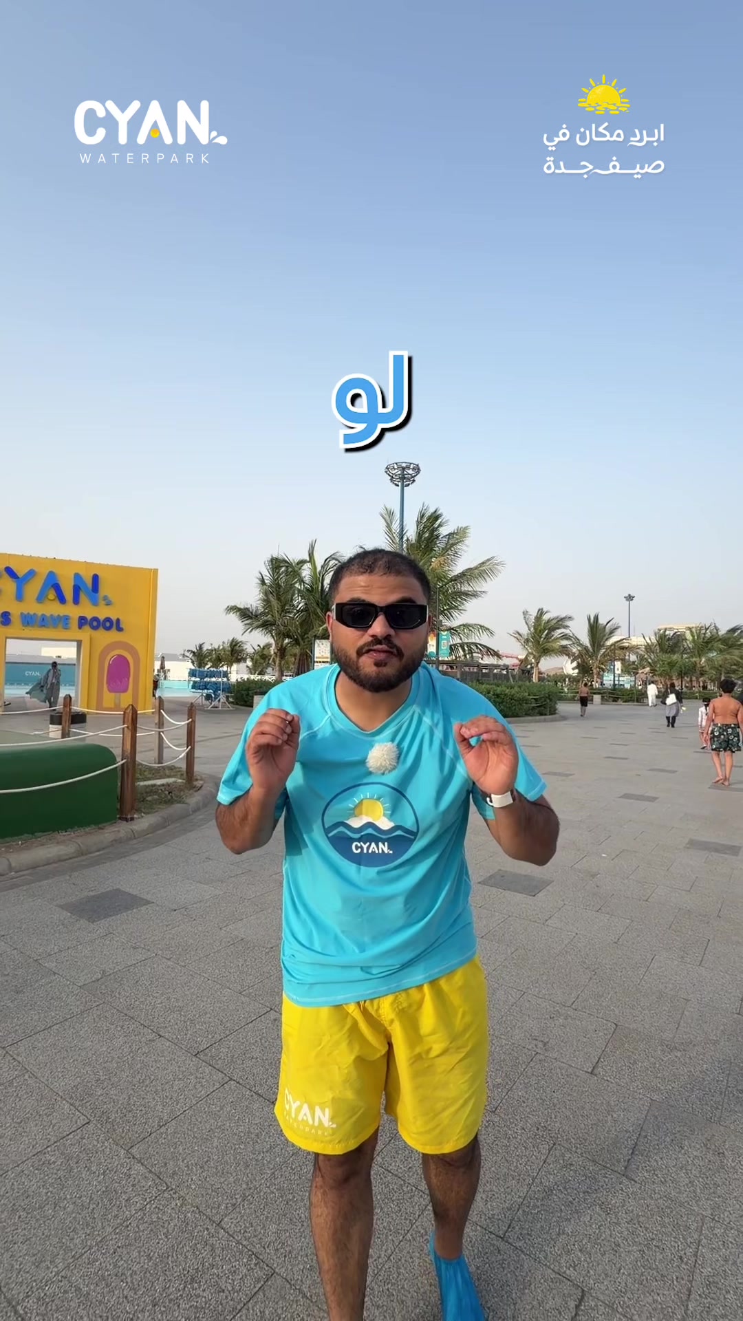 @Cyan Waterpark سيان واتربارك