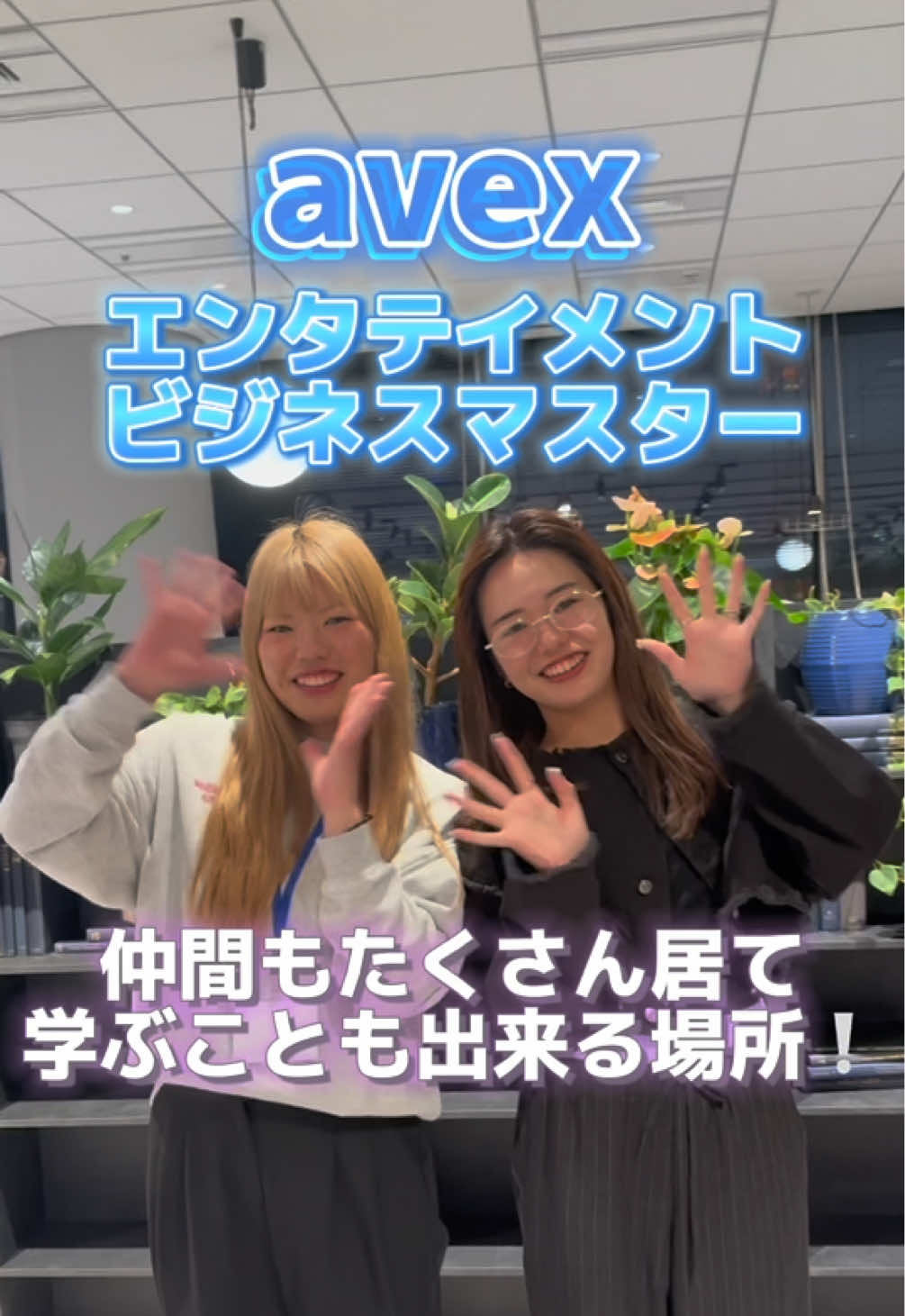 @avex エンタテインメントビジネスマスター