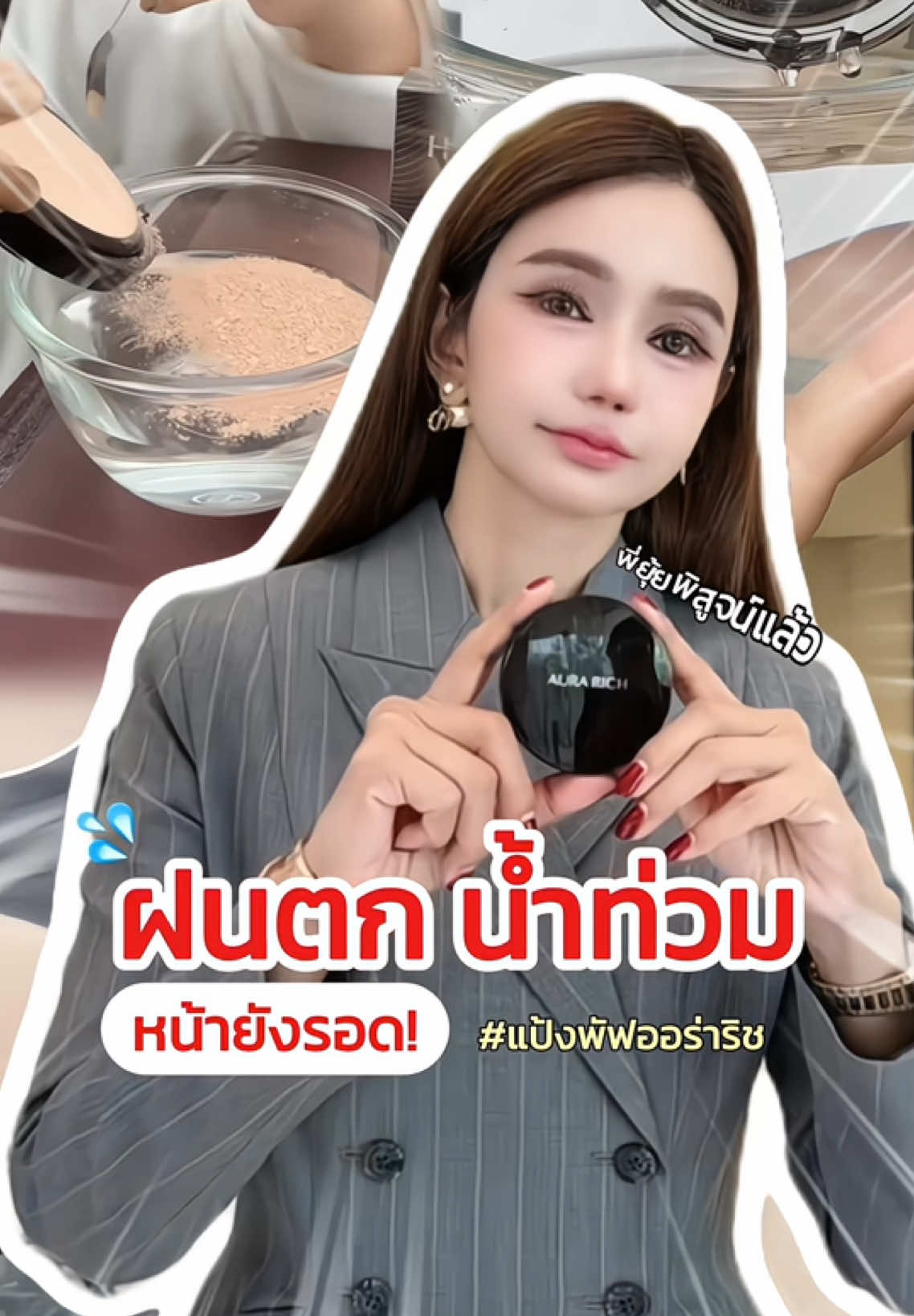 @พี่ยุ้ย (CEO AURA RICH)