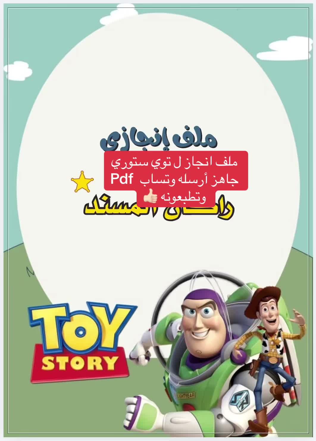 @ملفات انجاز