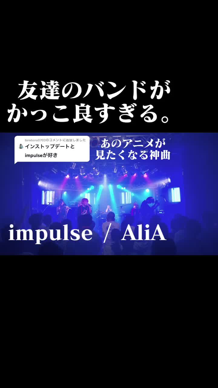 @友達のバンドがかっこ良すぎる