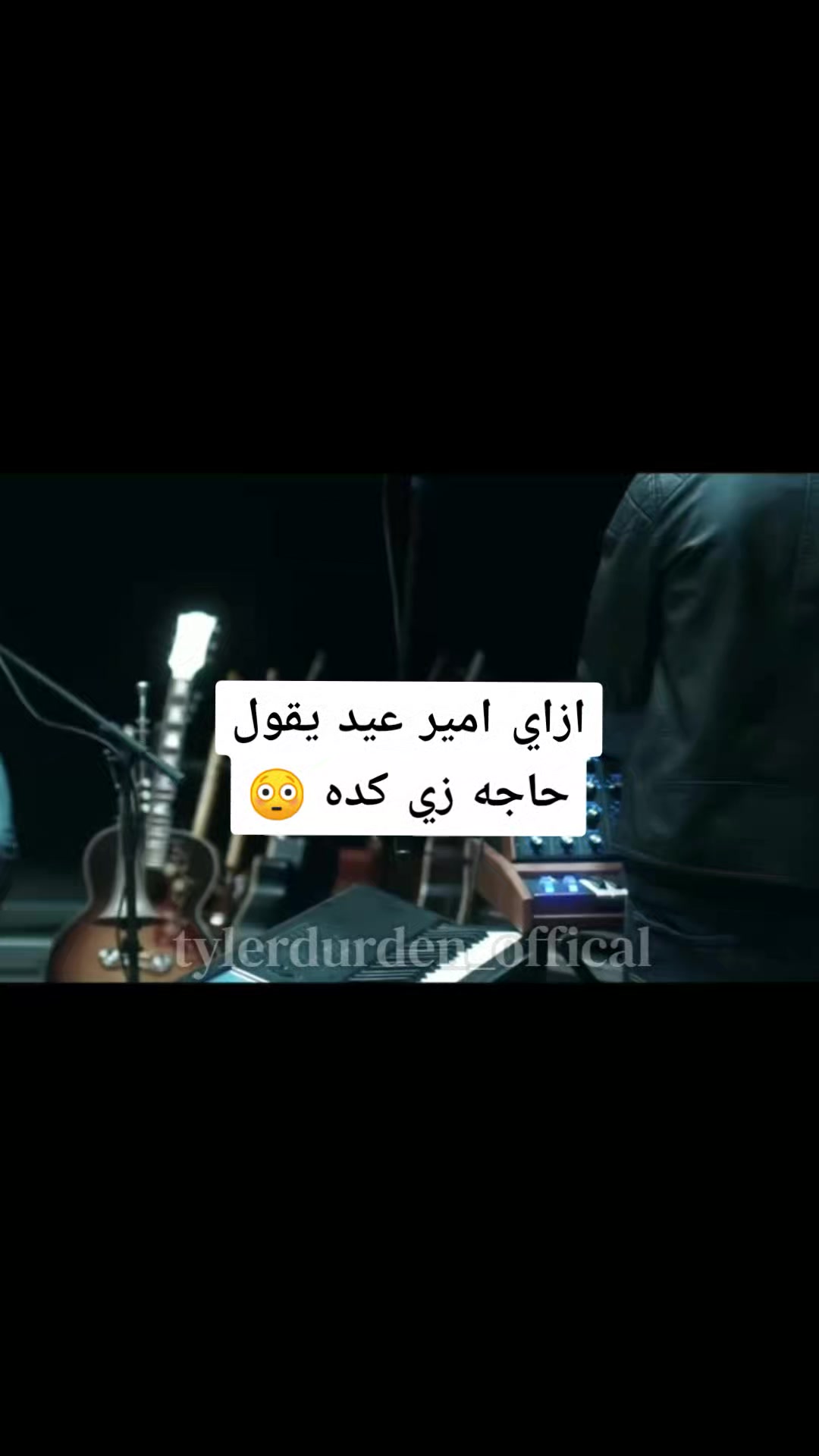 @تايلر دردن اوفيكال