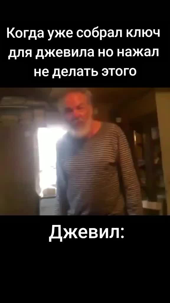 @типа джевил