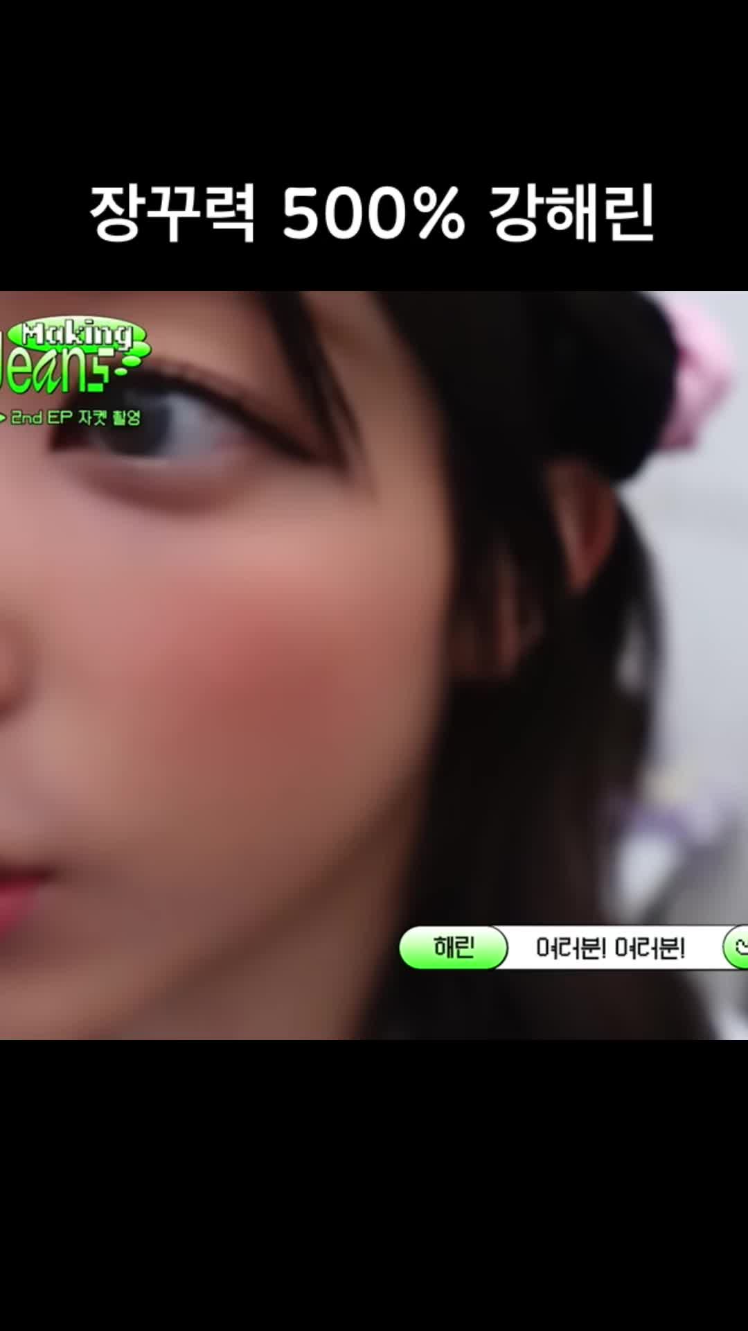 @강해린진심남
