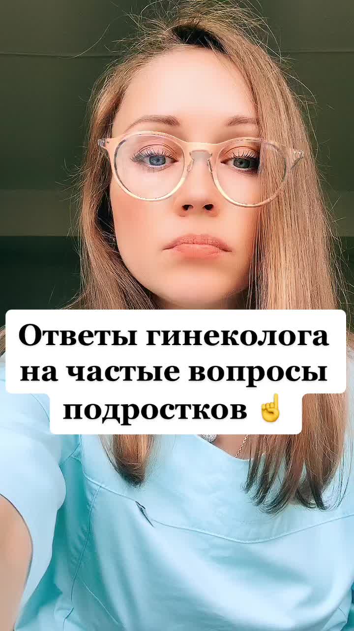 @Врач гинеколог