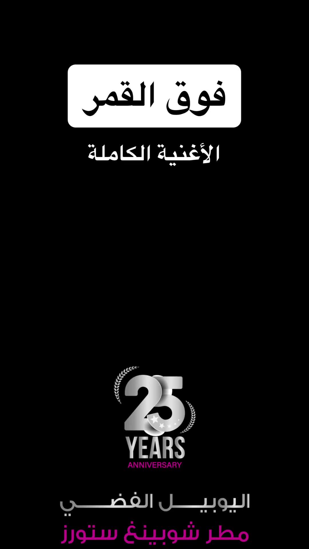 @Matar Shopping Stores