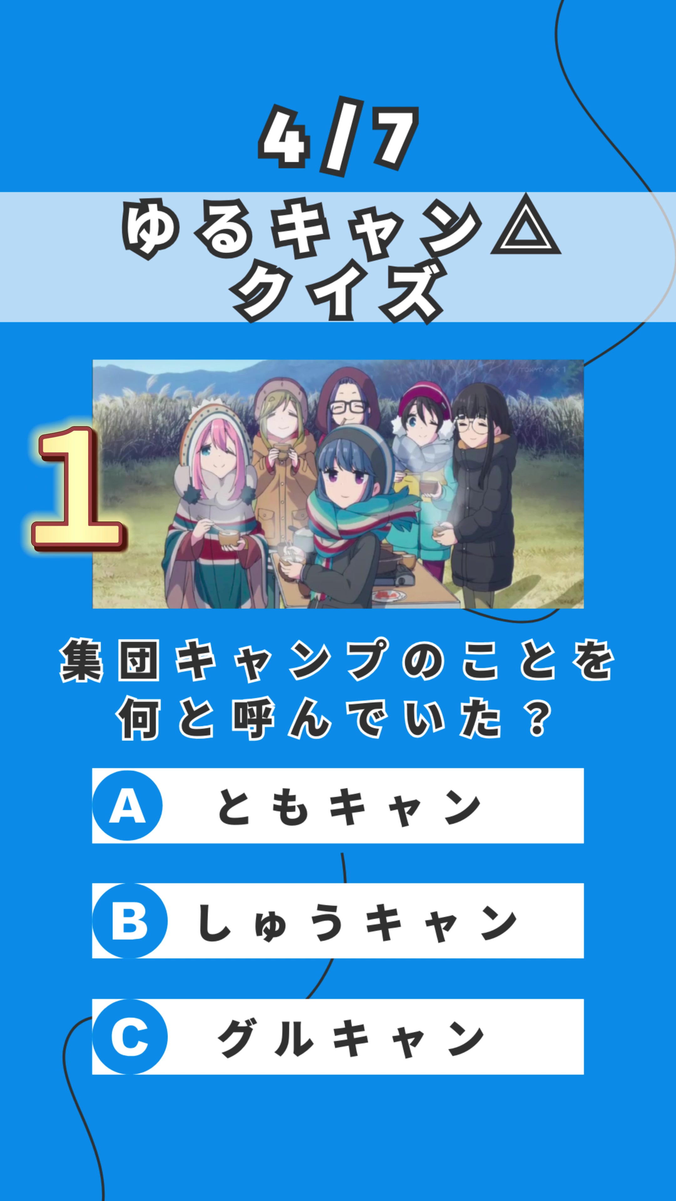 @アニメクイズ