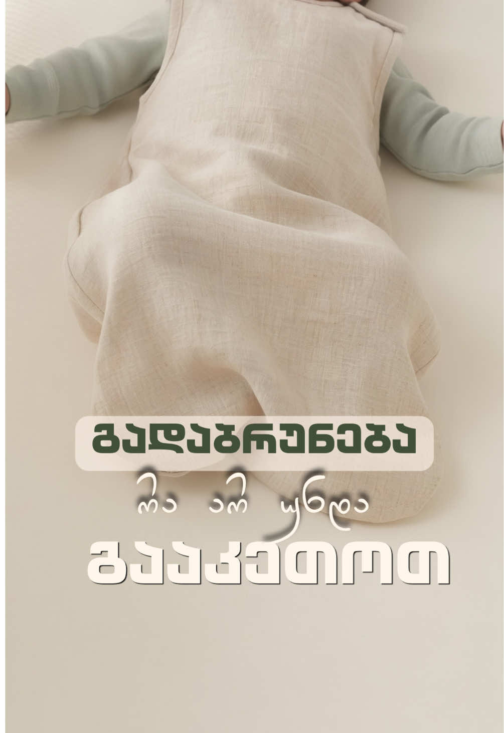 @Dreamora Baby | ბავშვთა ძილი