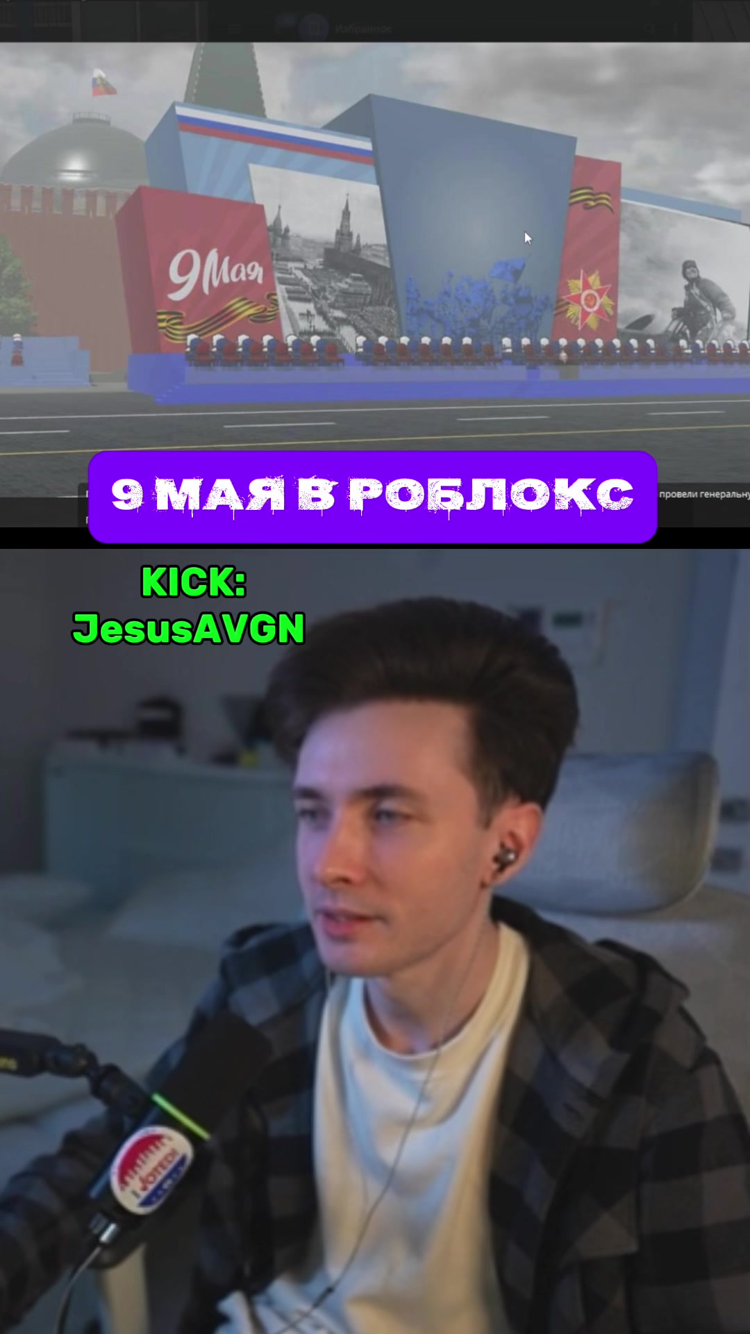 @Твич дед