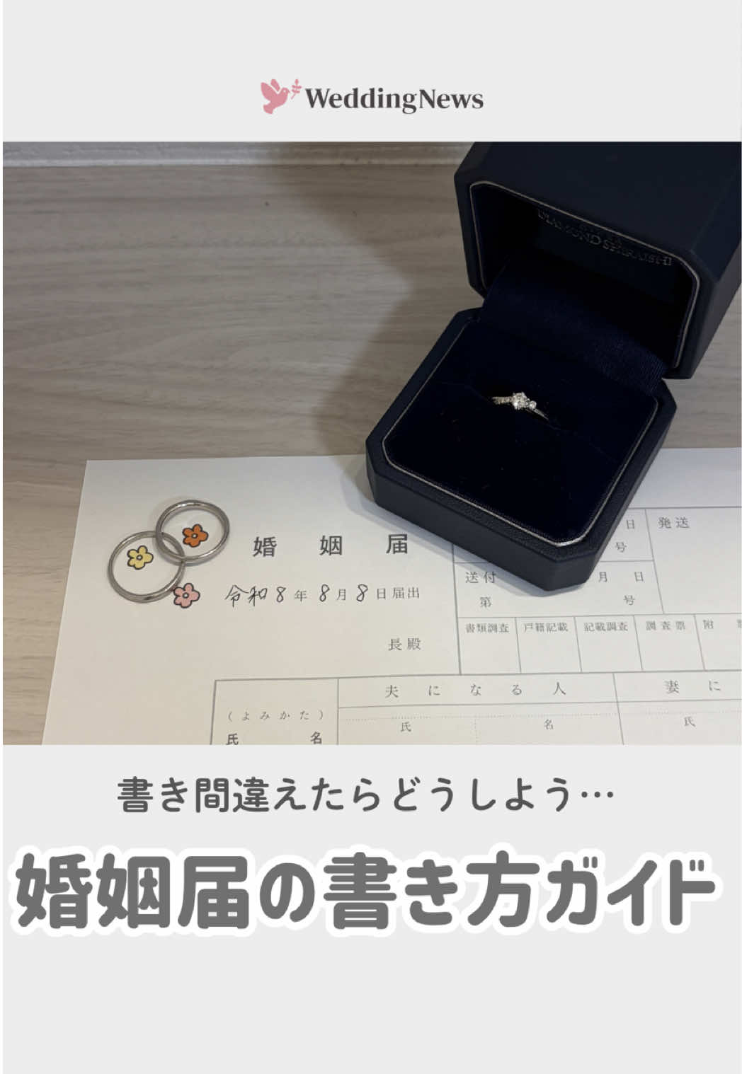 @ウェディングニュース-結婚式準備アプリ-