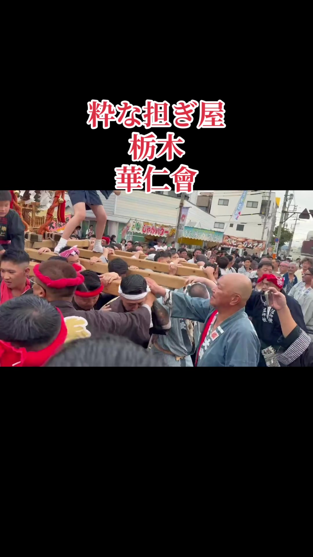 @栃木 華仁會