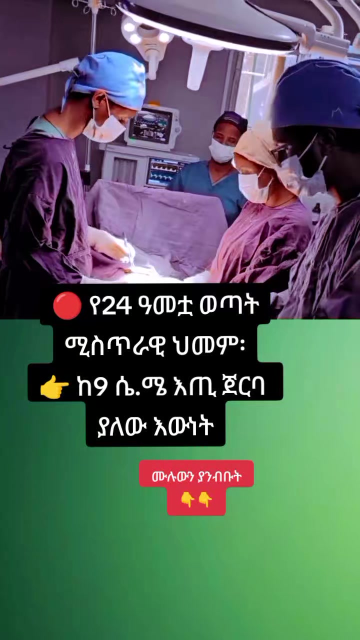 @🩺ዶ/ር ትዕዛዙ (የማህፀን እና ፅንስ ሃኪም)