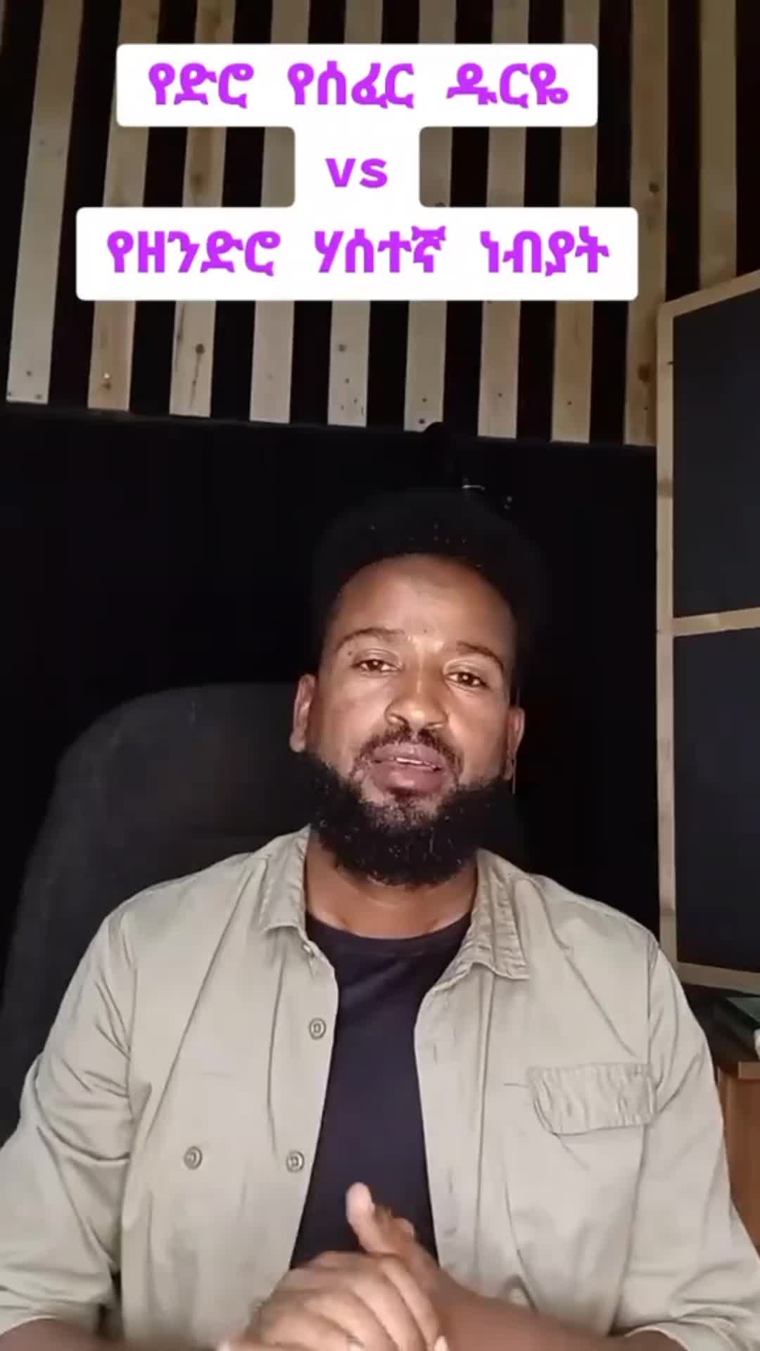 @ዘካርያስ ደስታ