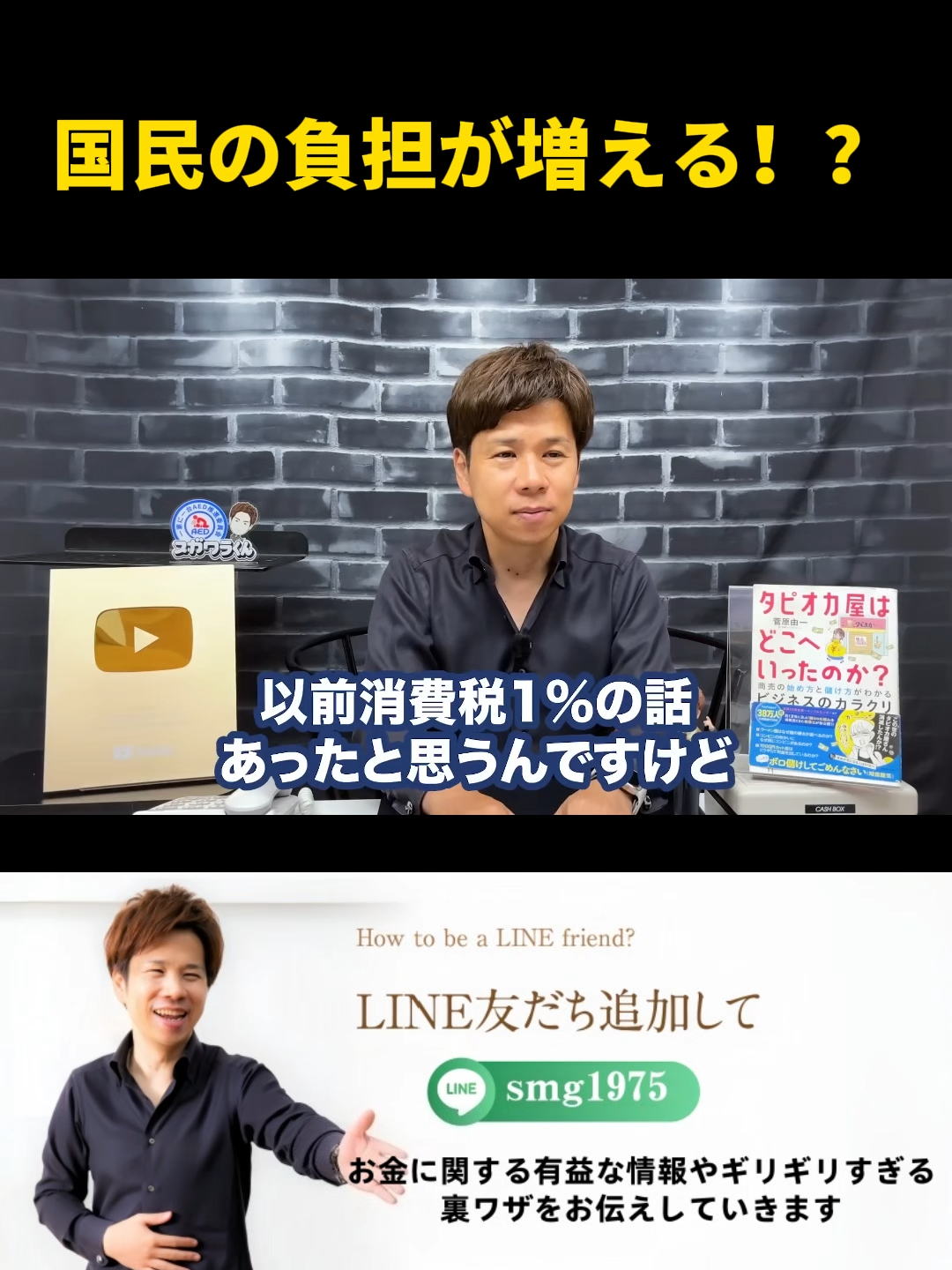 @脱・税理士スガワラくん