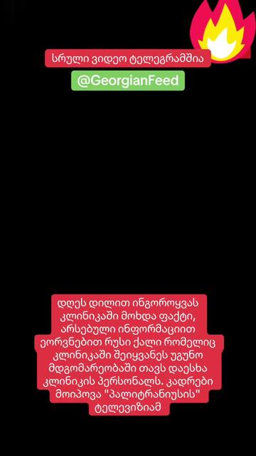 @Chori &bull;ჭორი