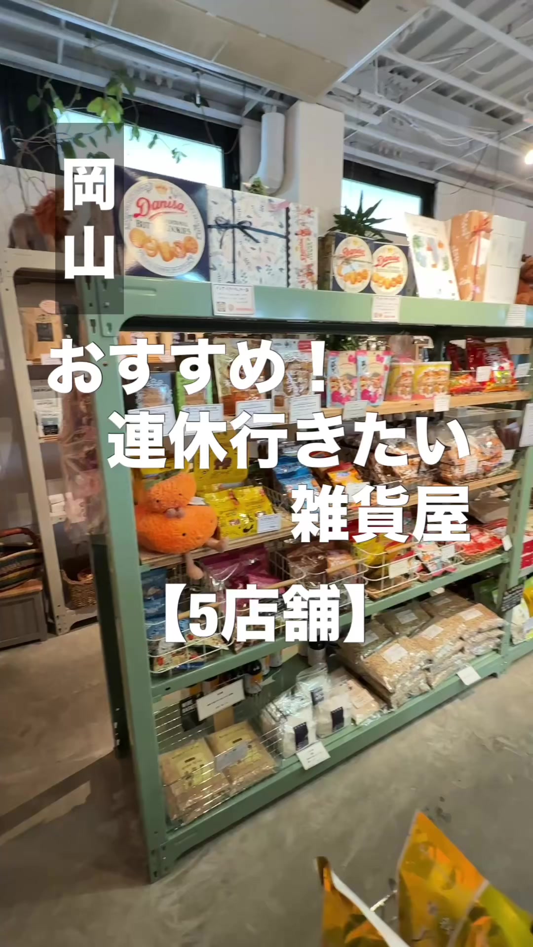 @雑貨マップ〜全国の雑貨店紹介〜