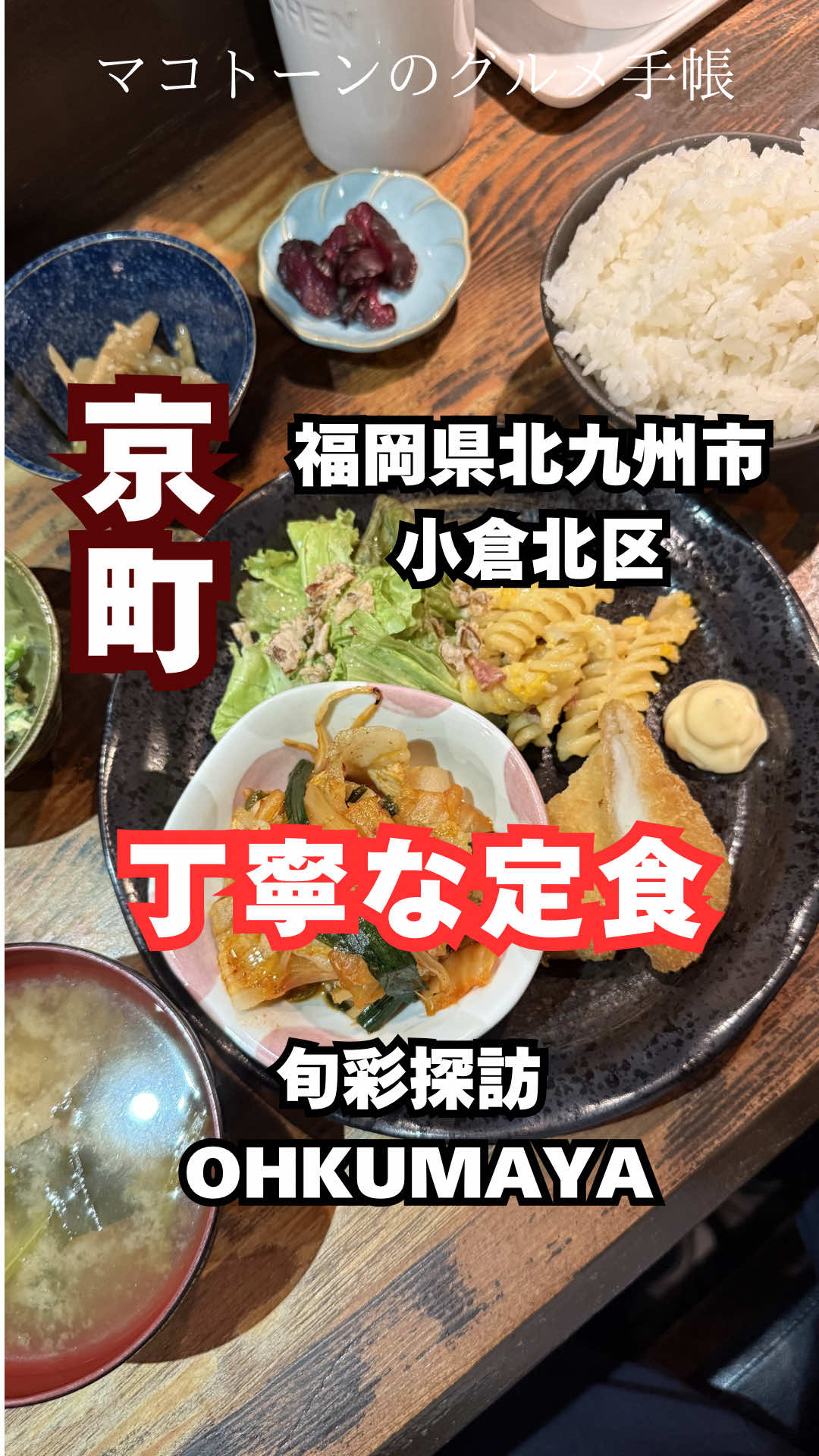 @マコトーンのグルメ手帳