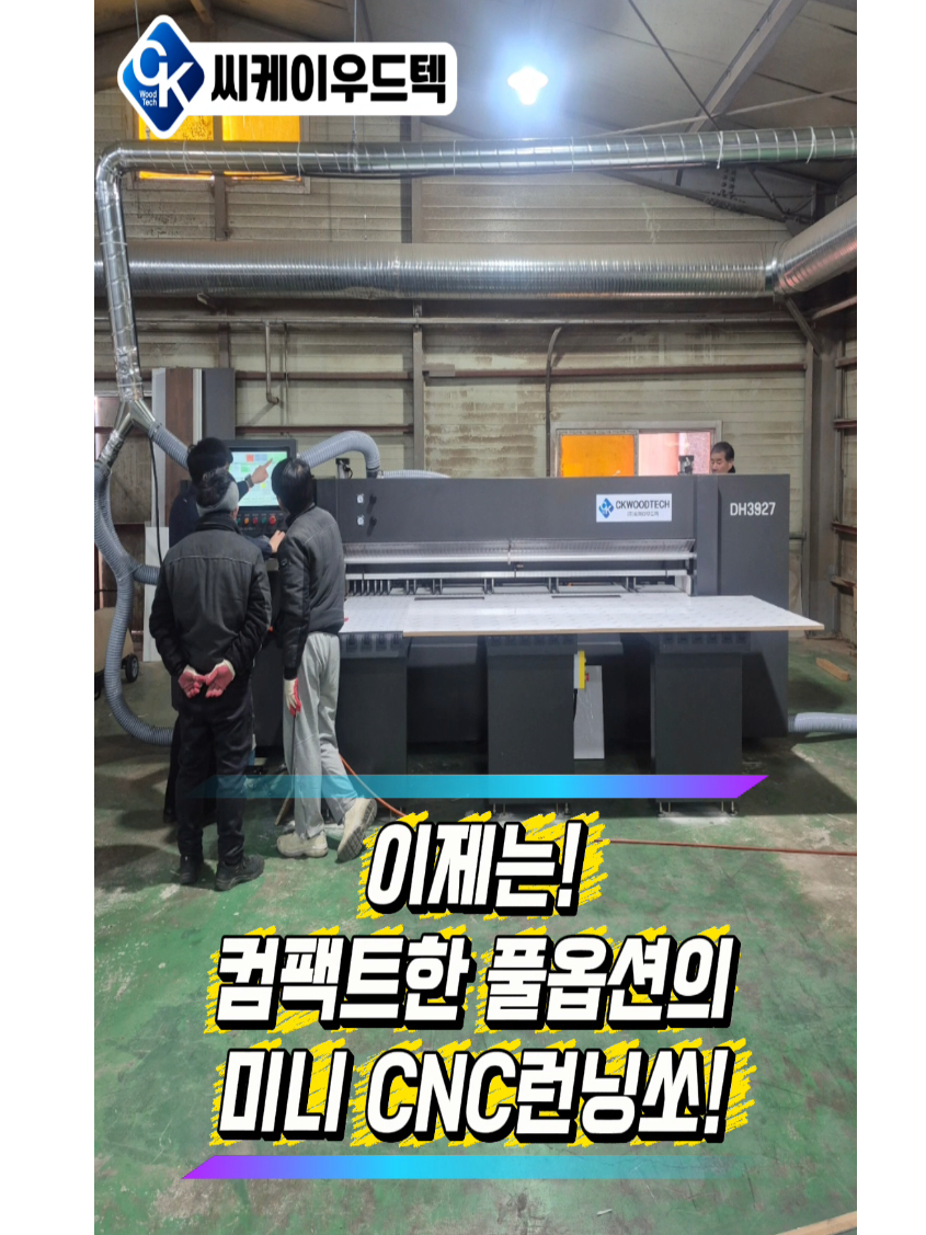 @씨케이우드텍 / 엣지밴딩기 전문기업