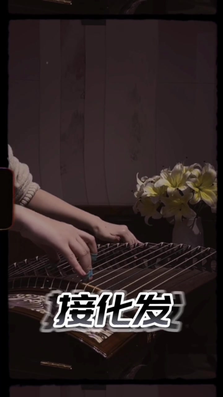 @Learn guzheng in one minute