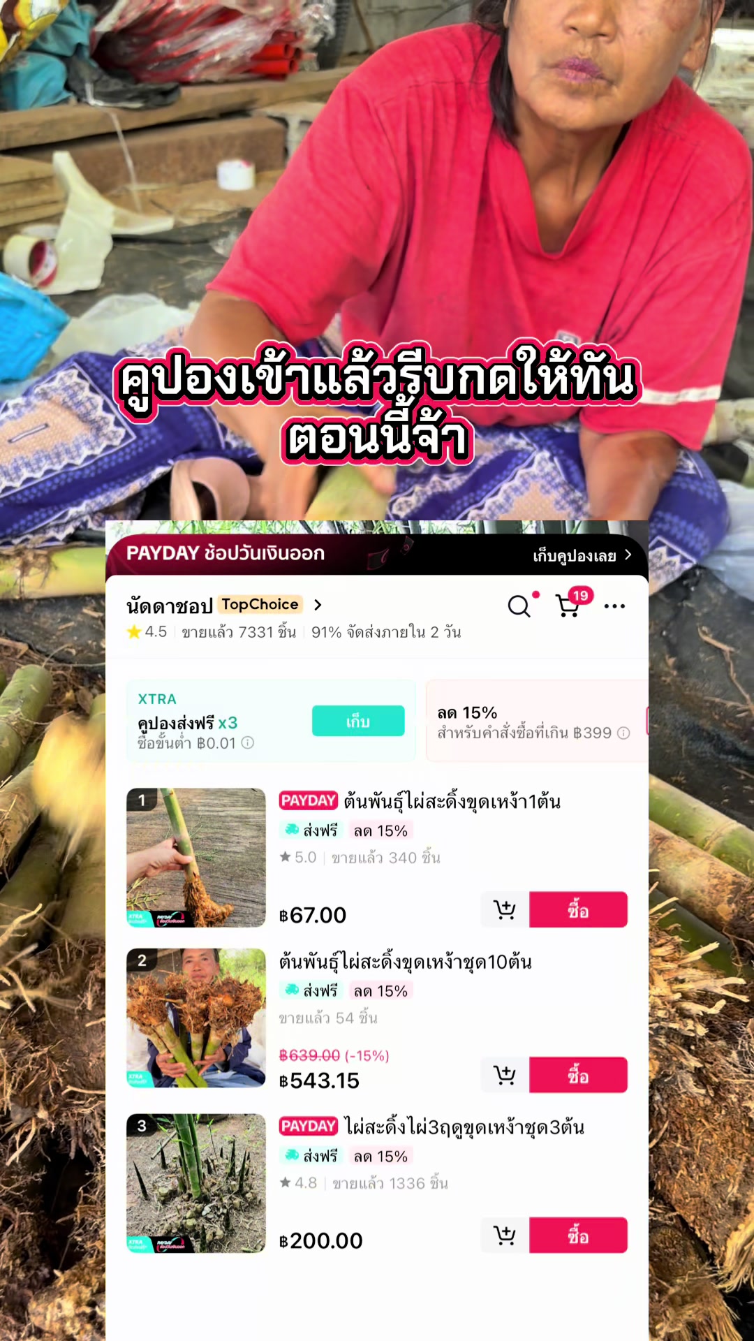 @นัดดาชอป