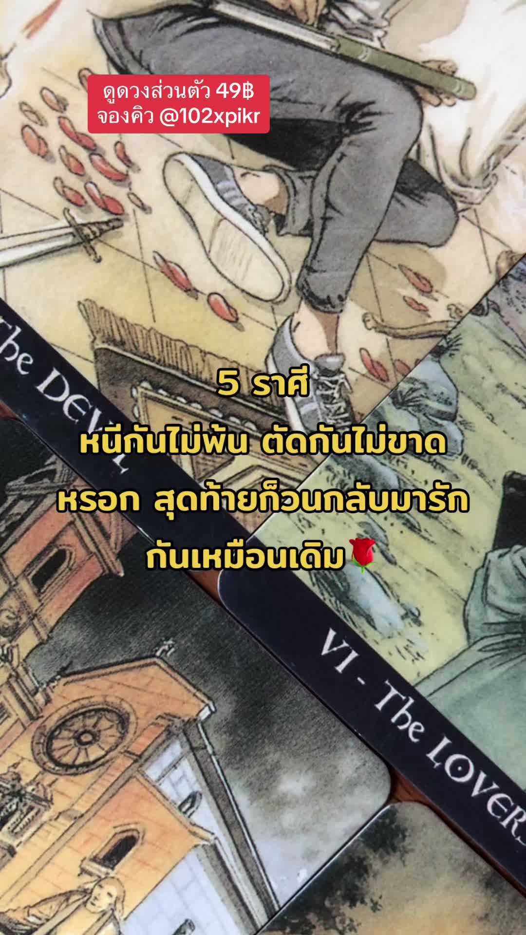 @หมอดูออนไลน์🔮ไพ่ยิปซี