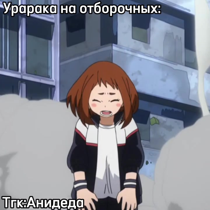 @Анидеда