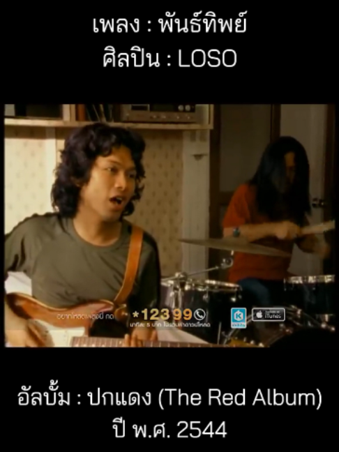 @เพลงเพราะที่เธอไม่ฟัง