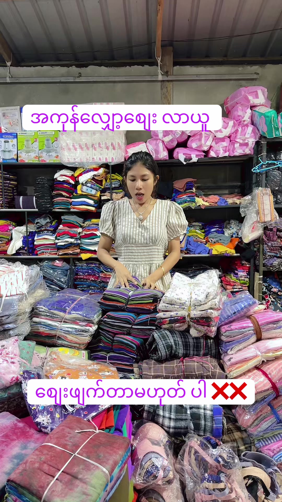 @Lwin-အထည်လက်ကားပင်ရင်း