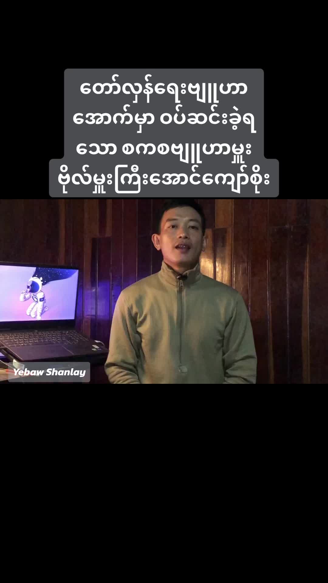 @Shan Lay