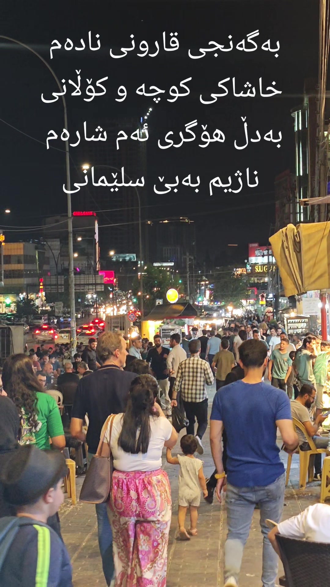 @سلێمانی جوان