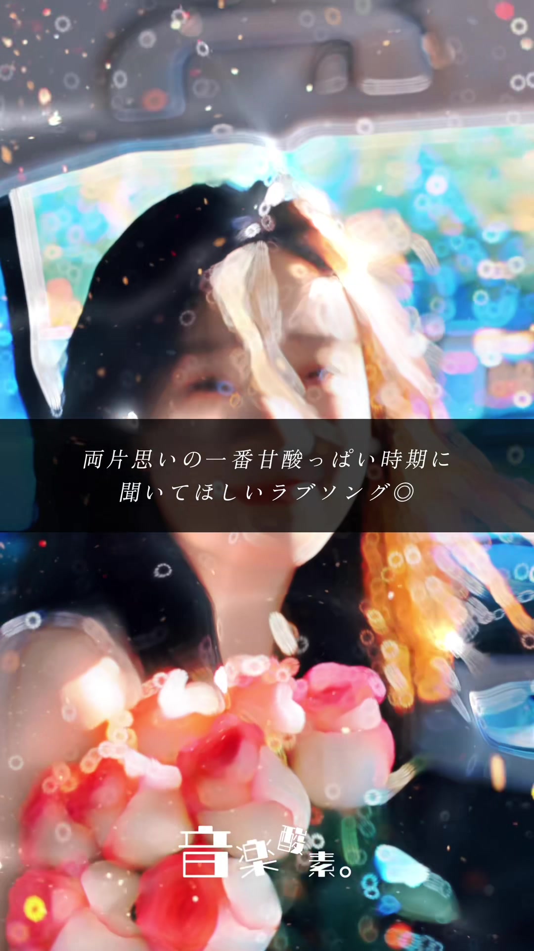 @音楽酸素。〜楽曲紹介〜