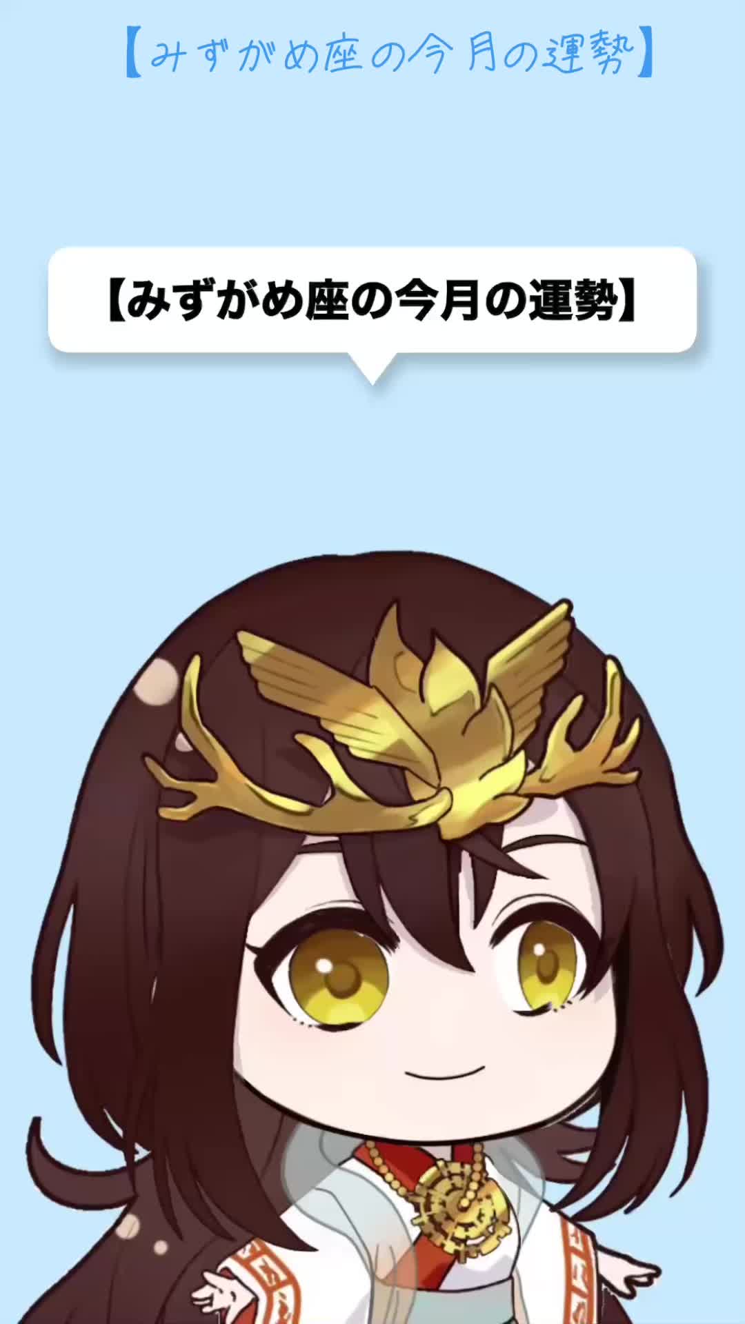@卑弥呼様の恋愛占い
