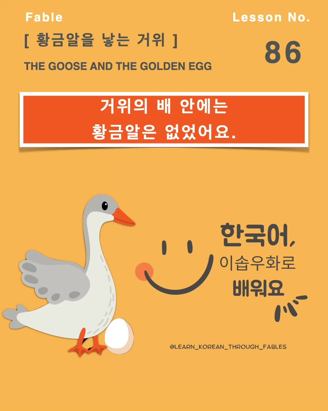 @learn_korean_through_fables