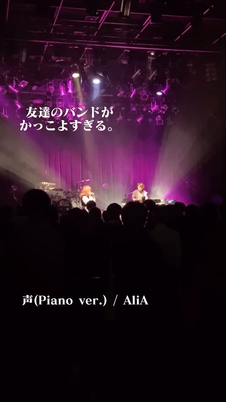 @友達のバンドがかっこ良すぎる