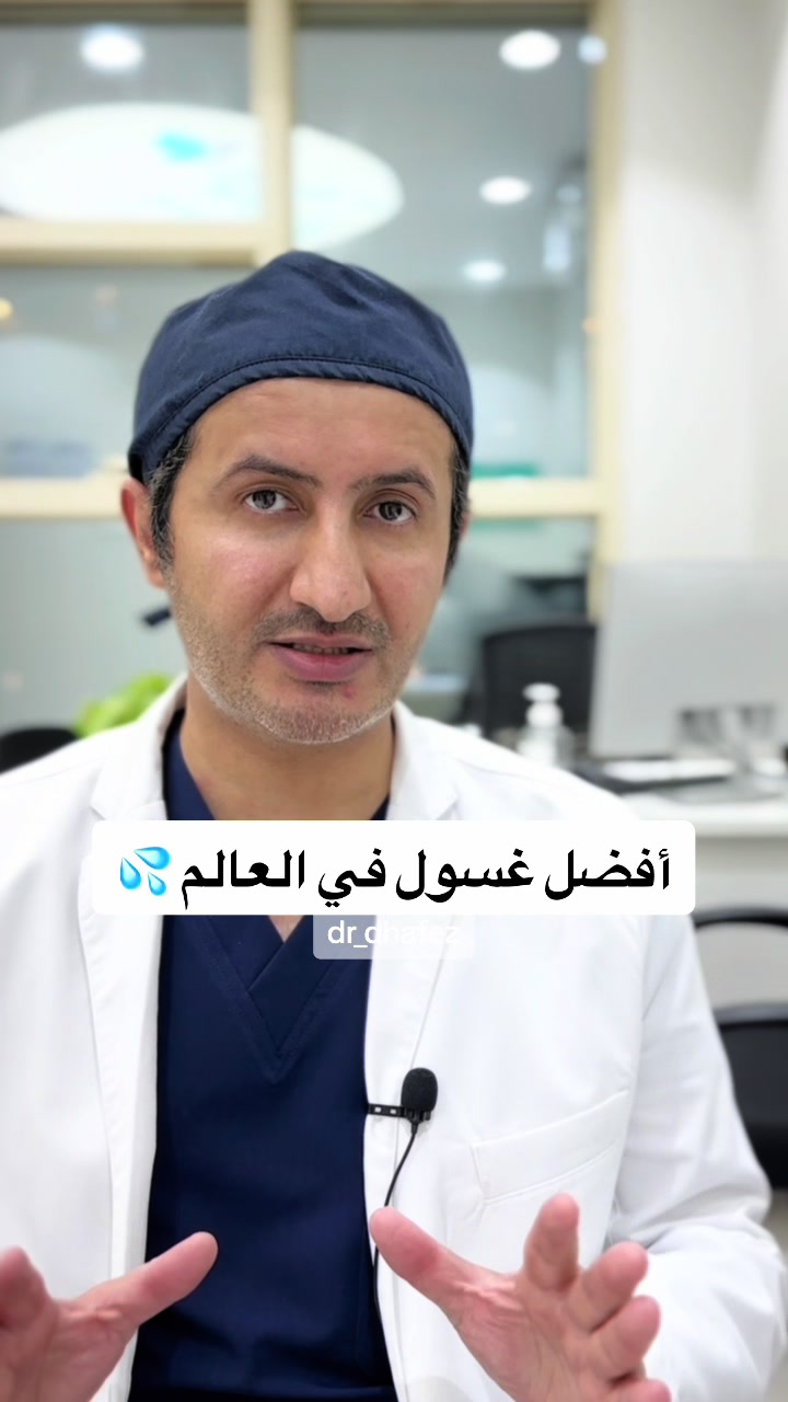@د. ظافر آل حافظ