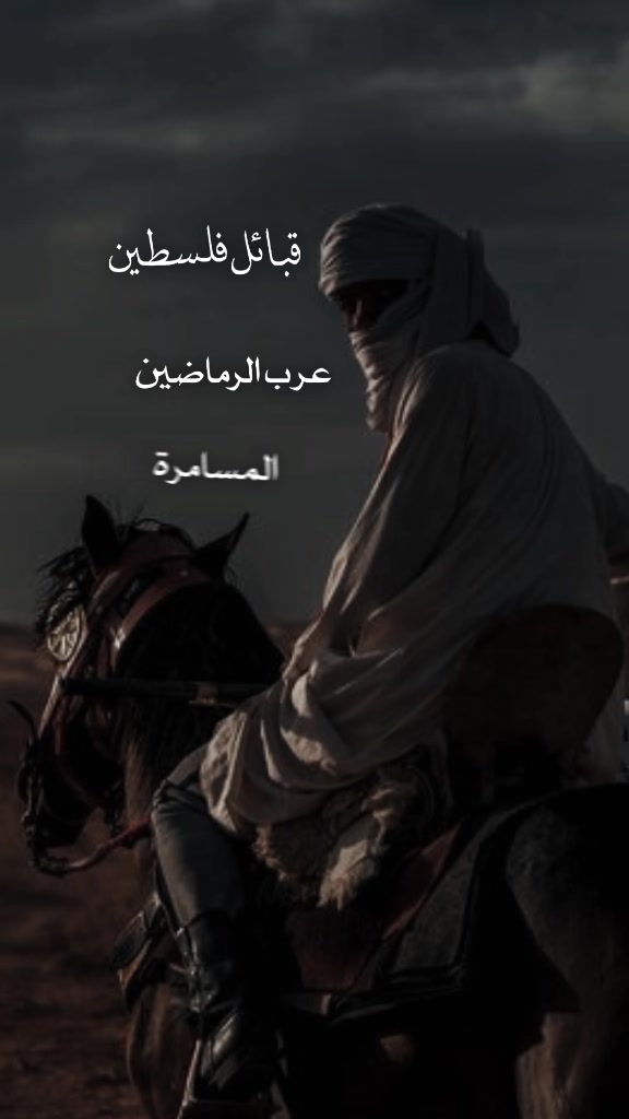 @السواحري🇵🇸