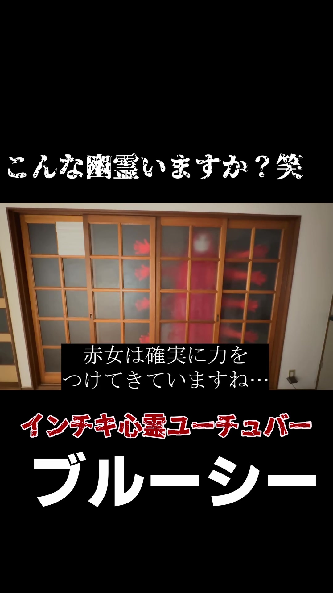 @インチキ心霊撲滅委員会
