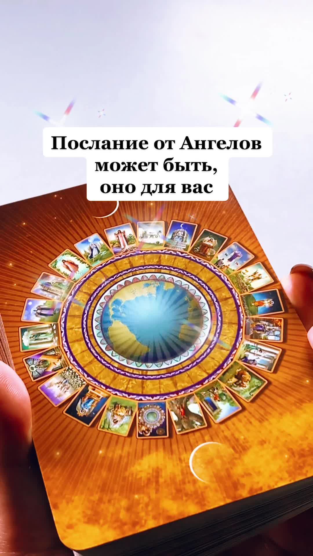 @Всеока Таро