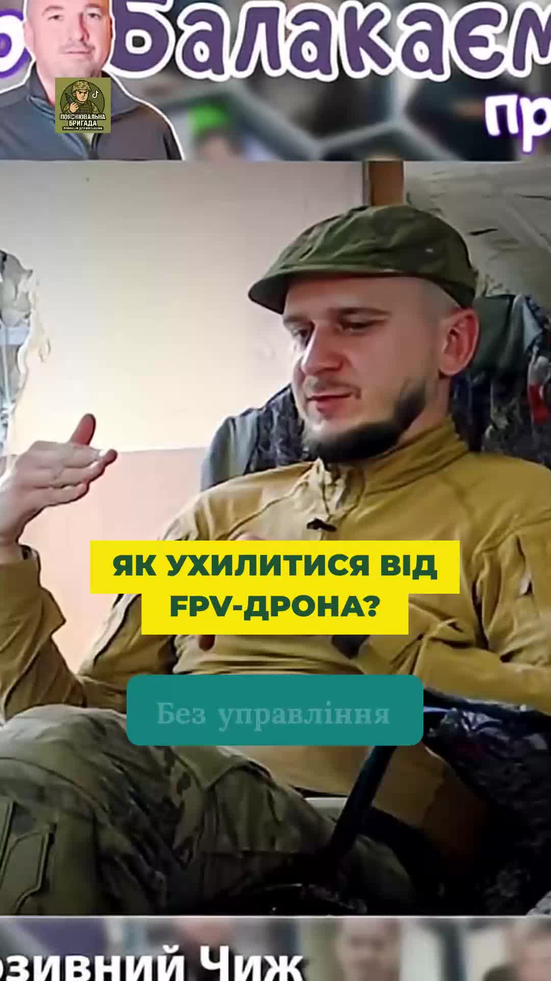 @Пояснювальна бригада