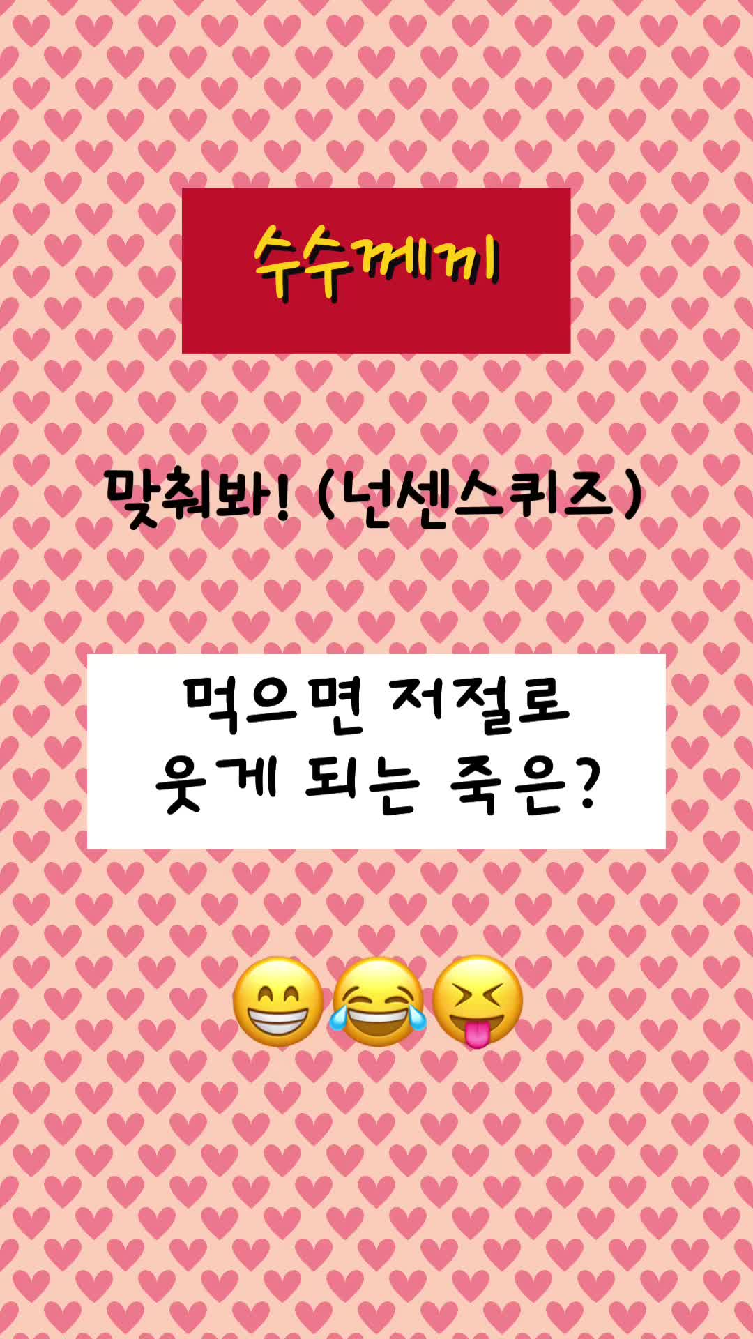 @guesswhat