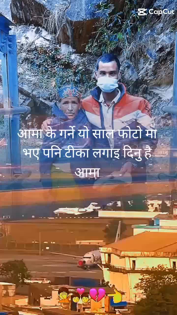 @🇳🇵🇳🇵खतम जिन्दगी 🇳🇵🇳🇵