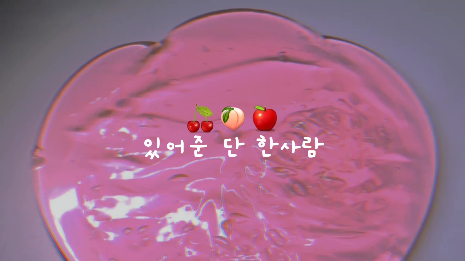 @최유나