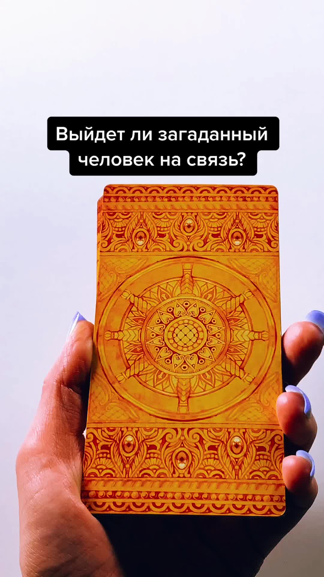 @Всеока Таро