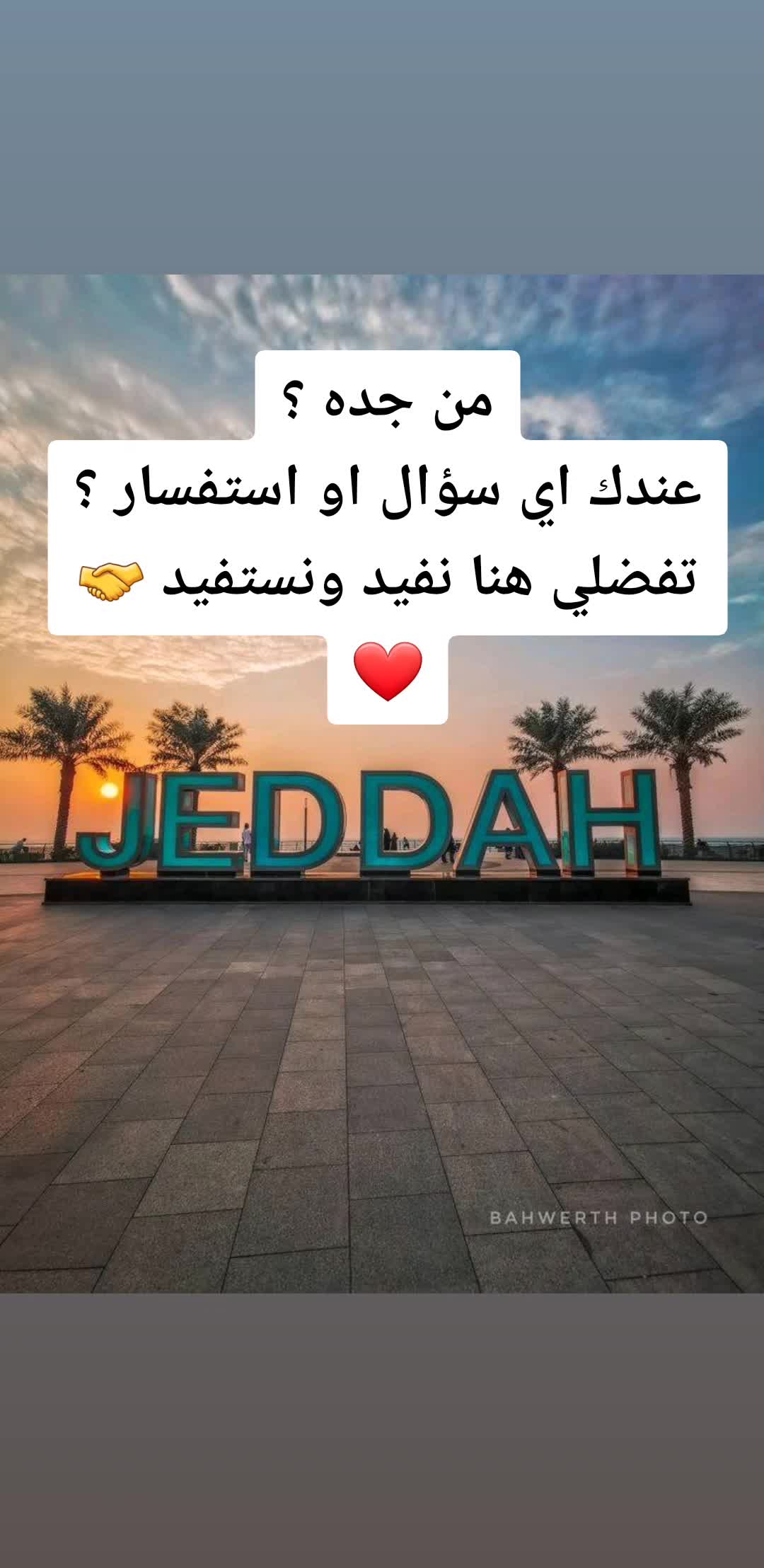 @استفسارات جده 💕