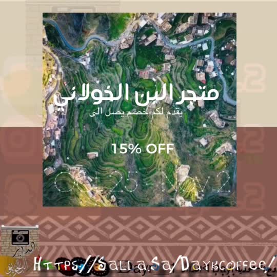 @البن الخولاني قهوة الداير