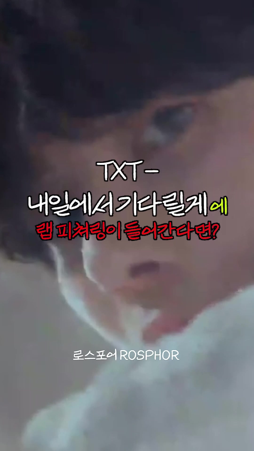 @로스포어 ROSPHOR