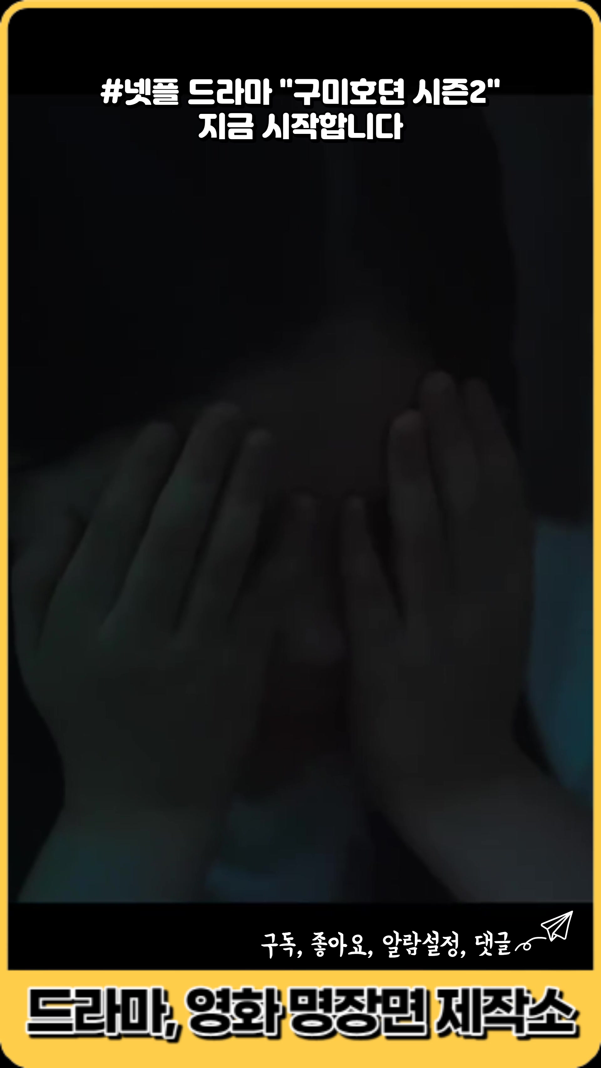 @드라마, 영화 명장면 제작소