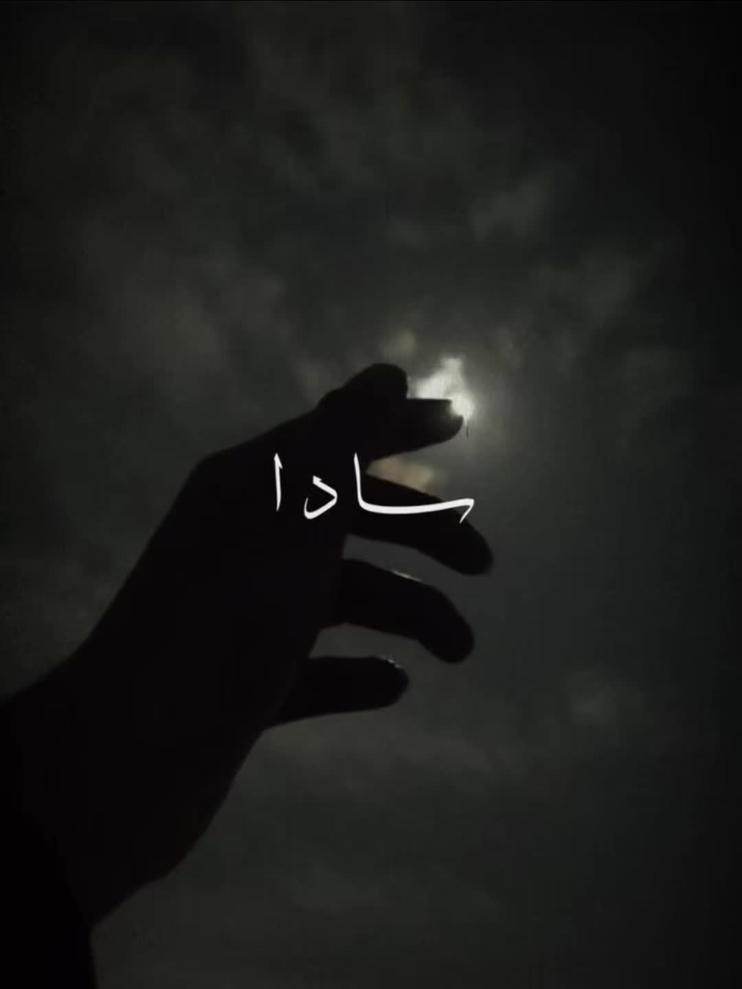 @جانم ❤️🩹