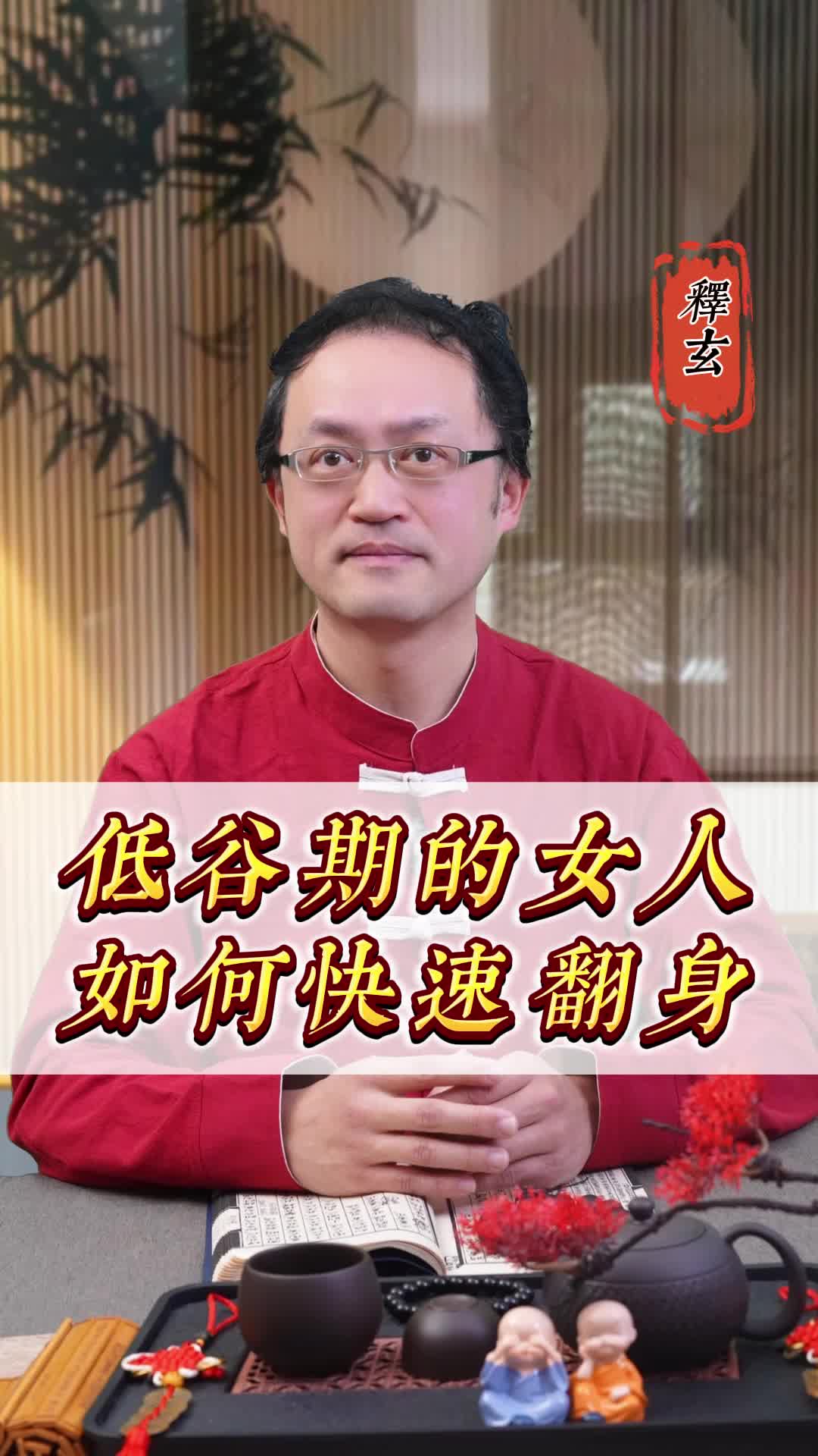 @釋玄解盤(可諮詢